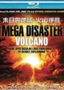末日的地球：火山爆发