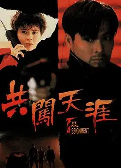 共闯天涯粤语