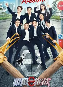 极限挑战 第八季 加更版