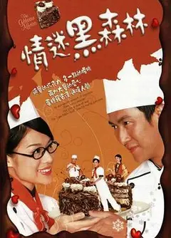 情迷黑森林粤语