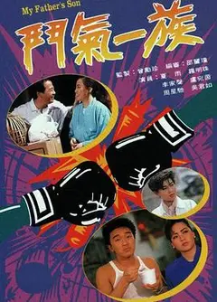斗气一族