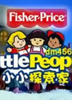 小小探索家