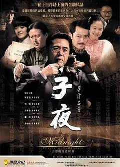 子夜
