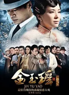金玉瑶