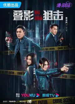 叠影狙击国语