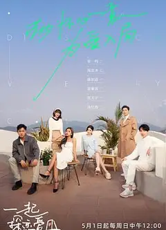 一起探恋爱会员版