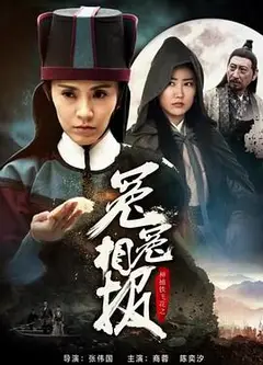 神捕铁飞花之冤冤相报