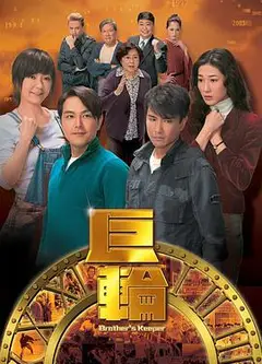 巨轮粤语