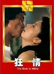 狂情