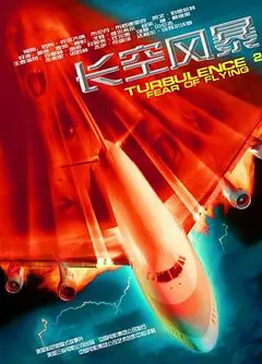 插翼难飞2