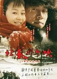 北风那个吹