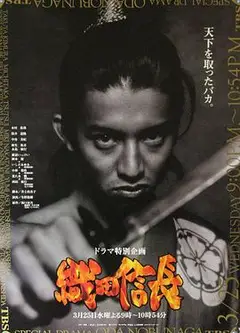 织田信长