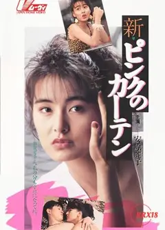 新粉红窗帘