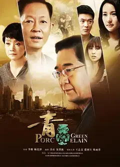 青瓷 (2012)