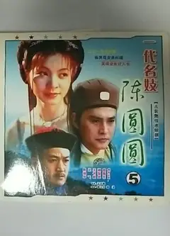 一代名妓陈圆圆