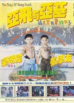 亚飞与亚基