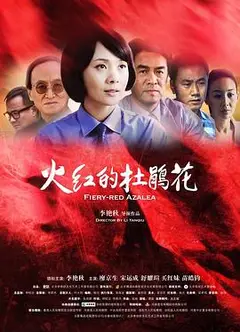 火红的杜鹃花