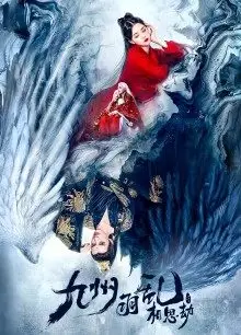九州羽乱·相思劫