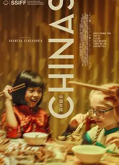 中国女孩 2023