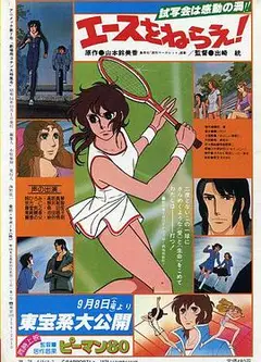 网球娇娃 剧场版