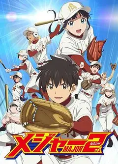 棒球大联盟2第二季