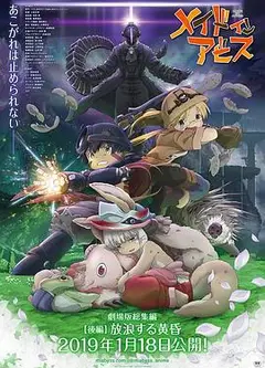 来自深渊：流浪的黄昏
