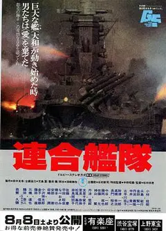 联合舰队