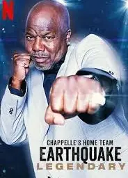 查普尔明星队 - “地震”：笑到传奇