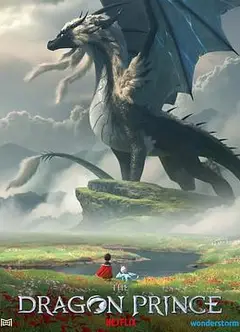 龙王子第三季