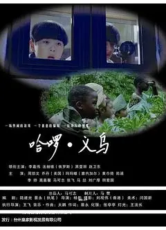 哈啰义乌