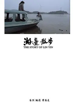 湖边散步