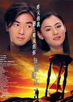 无限复活（粤语版)
