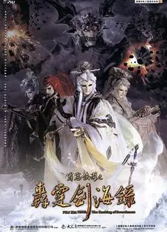 霹雳侠影之轰霆剑海录