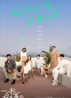 一起探恋爱