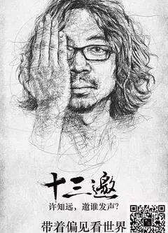 十三邀第二季