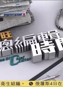 总编辑时间