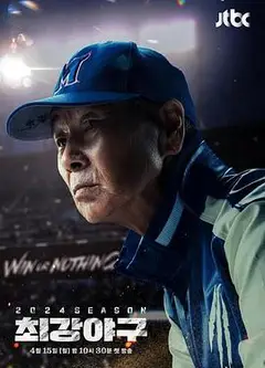 出球制胜第三季