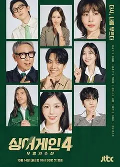 SingAgain：无名歌手战第四季