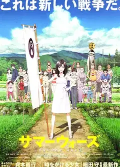 夏日大作战日语