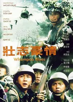 壮志豪情