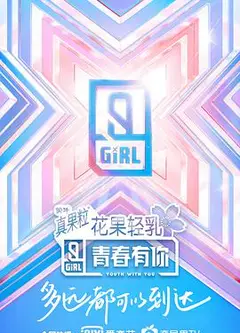 青春有你   第二季 业内视角