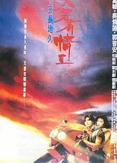 天若有情 （国语版）