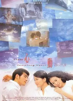 心动1999粤语