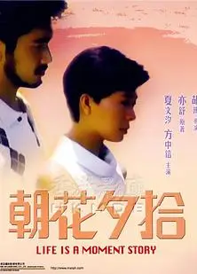朝花夕拾粤语