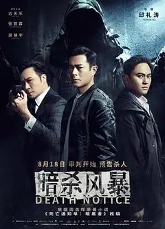 暗杀风暴