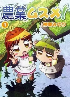 农业女孩