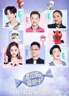 喜欢你嗑糖中