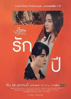 7年的爱