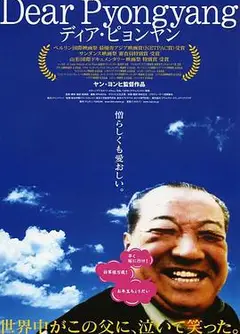 亲爱的平壤