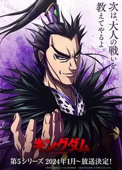 王者天下 第五季